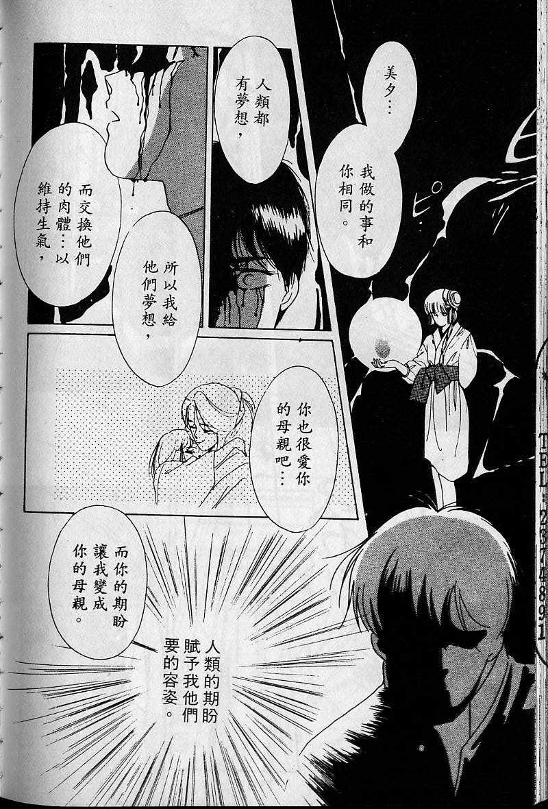 《吸血姬美夕》漫画最新章节第1卷免费下拉式在线观看章节第【190】张图片