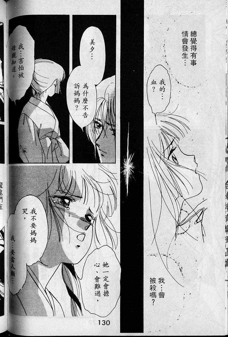 《吸血姬美夕》漫画最新章节第1卷免费下拉式在线观看章节第【128】张图片