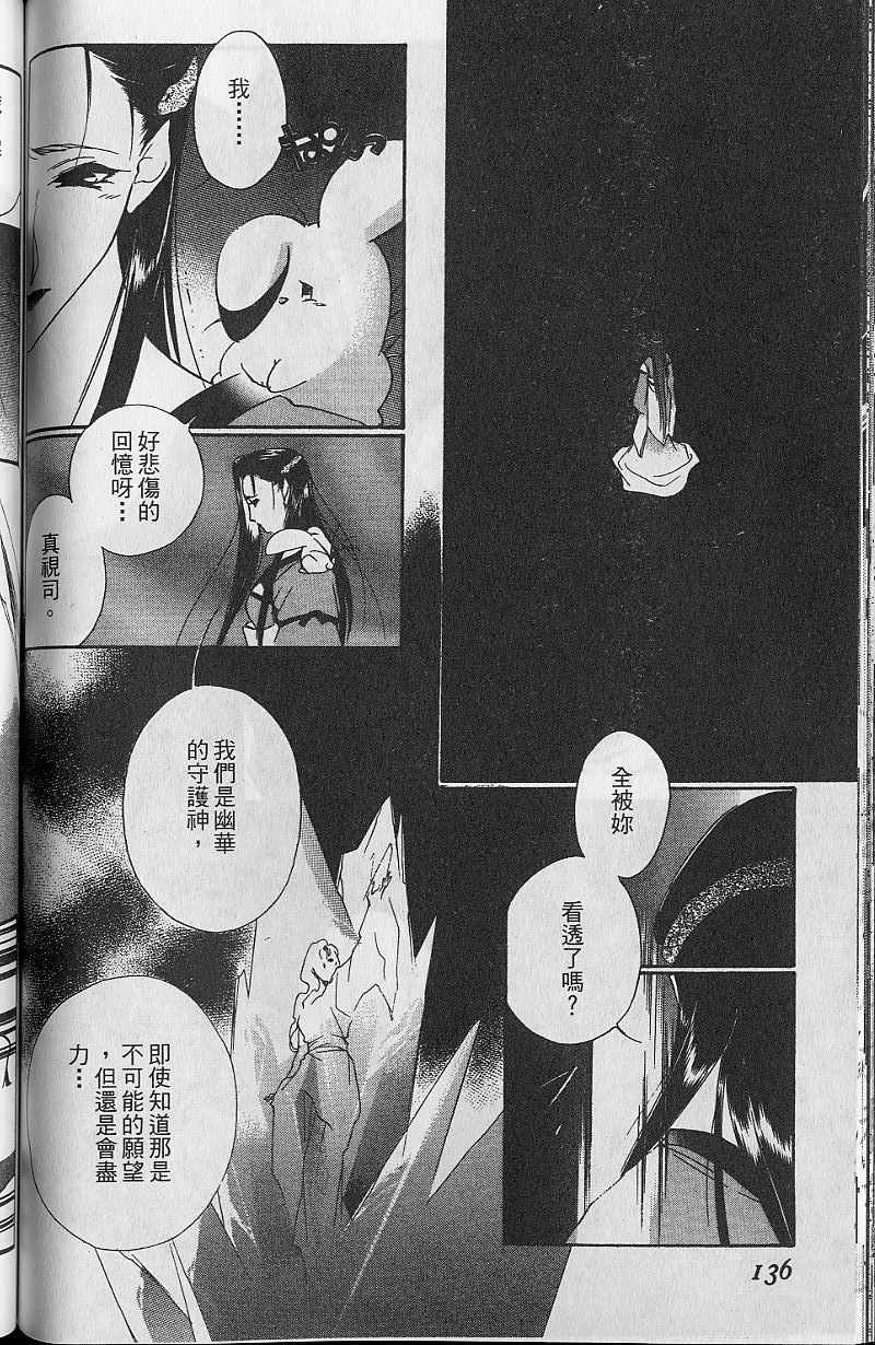 《吸血姬美夕》漫画最新章节第9卷免费下拉式在线观看章节第【136】张图片