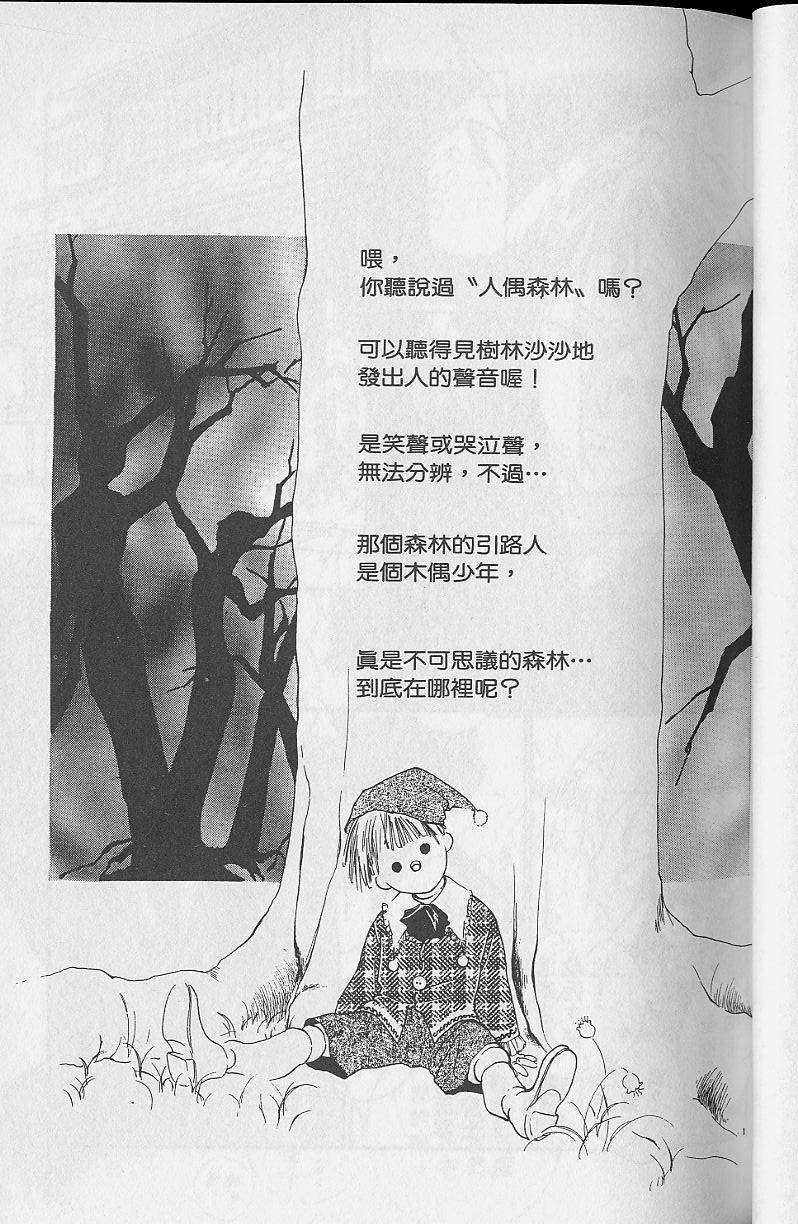 《吸血姬美夕》漫画最新章节第2卷免费下拉式在线观看章节第【70】张图片