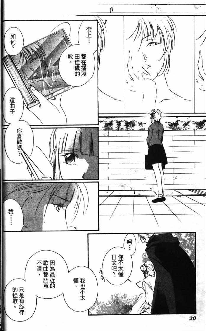 《吸血姬美夕》漫画最新章节第10卷免费下拉式在线观看章节第【20】张图片