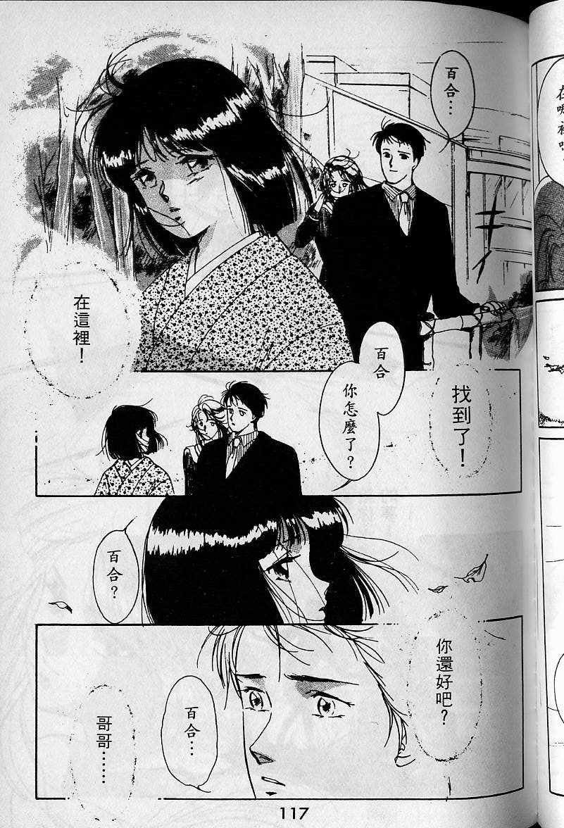 《吸血姬美夕》漫画最新章节第1卷免费下拉式在线观看章节第【115】张图片