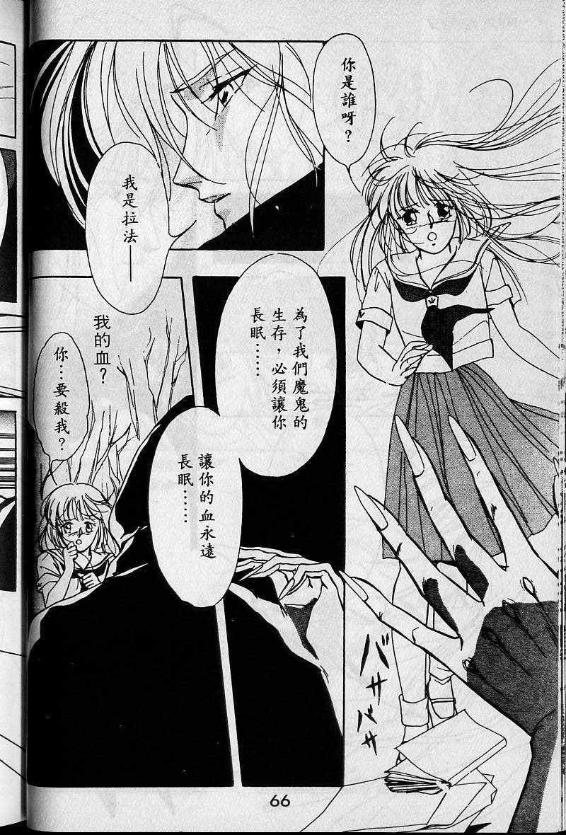 《吸血姬美夕》漫画最新章节第1卷免费下拉式在线观看章节第【64】张图片