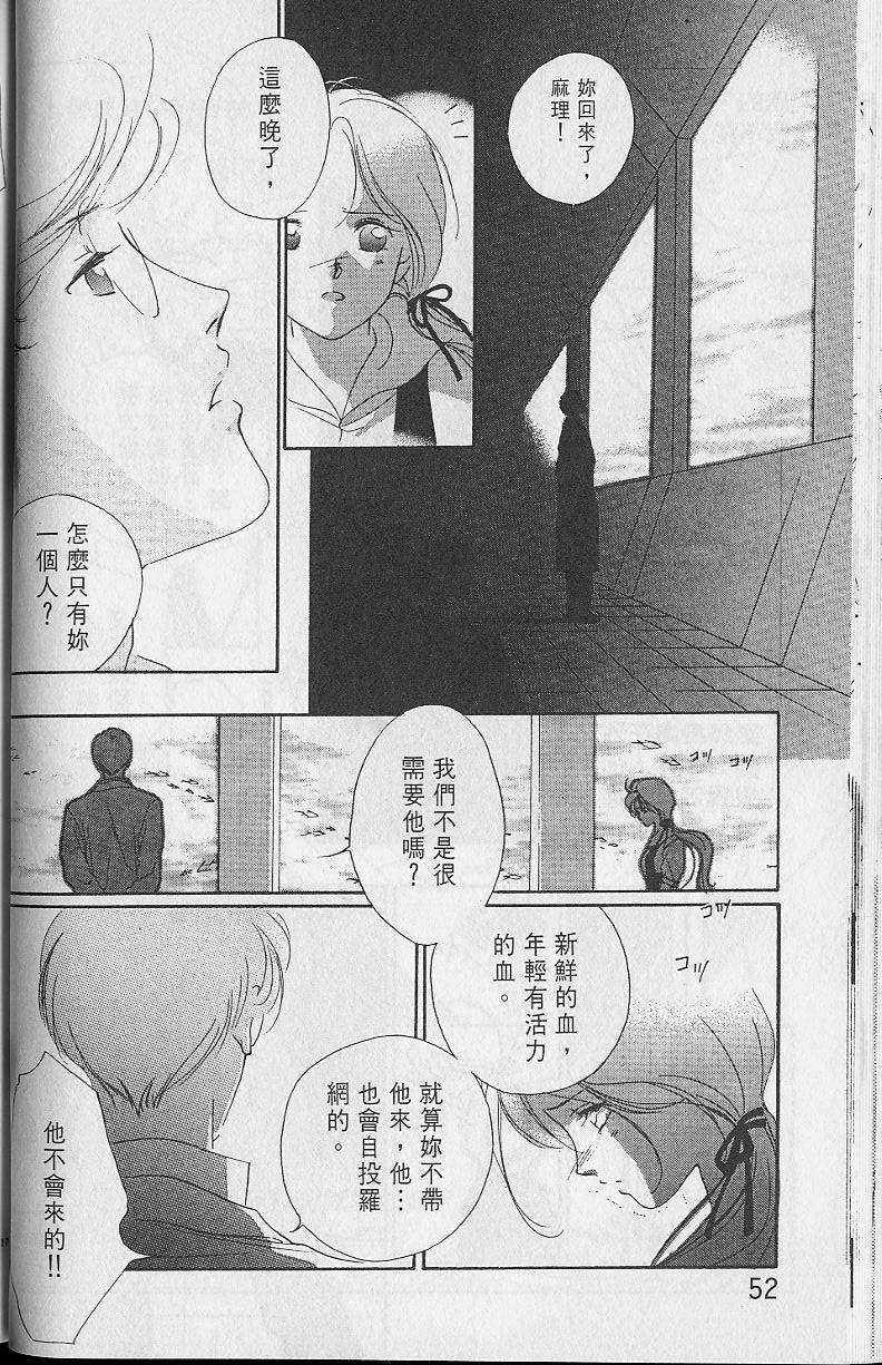 《吸血姬美夕》漫画最新章节第2卷免费下拉式在线观看章节第【52】张图片