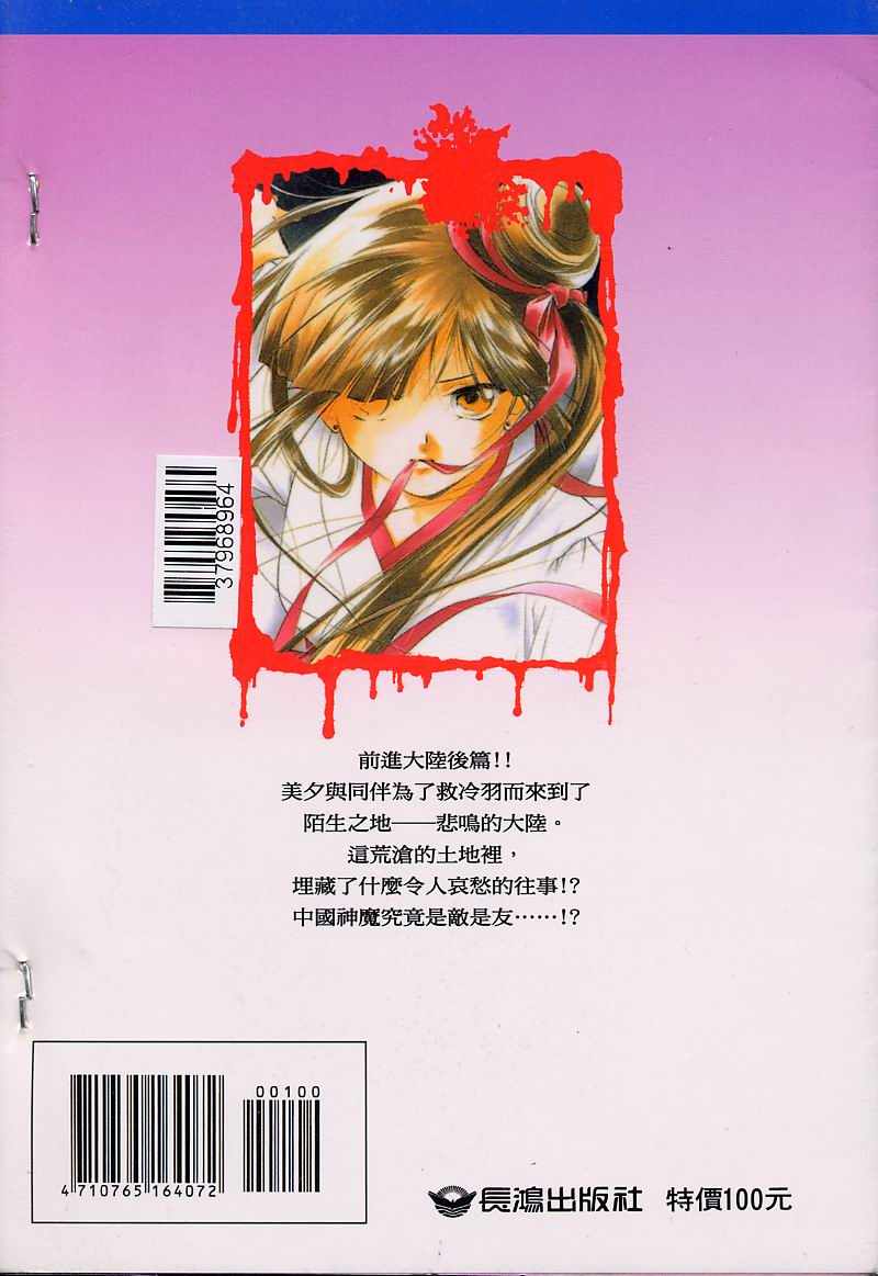 《吸血姬美夕》漫画最新章节第9卷免费下拉式在线观看章节第【208】张图片