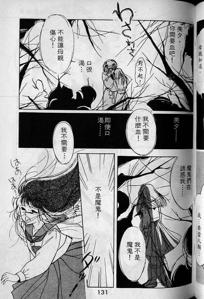 《吸血姬美夕》漫画最新章节第1卷免费下拉式在线观看章节第【129】张图片