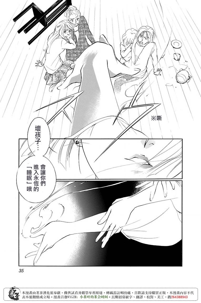 《吸血姬美夕》漫画最新章节第1话免费下拉式在线观看章节第【34】张图片