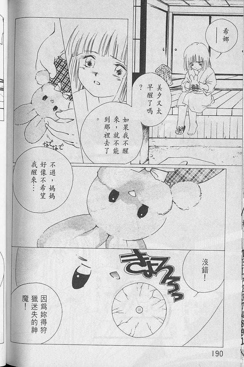 《吸血姬美夕》漫画最新章节第3卷免费下拉式在线观看章节第【191】张图片