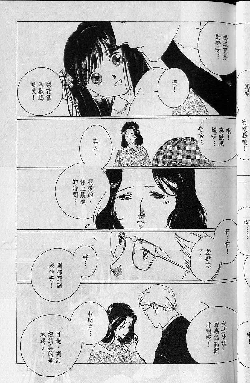 《吸血姬美夕》漫画最新章节第7卷免费下拉式在线观看章节第【52】张图片