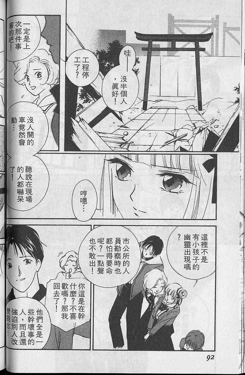 《吸血姬美夕》漫画最新章节第5卷免费下拉式在线观看章节第【92】张图片