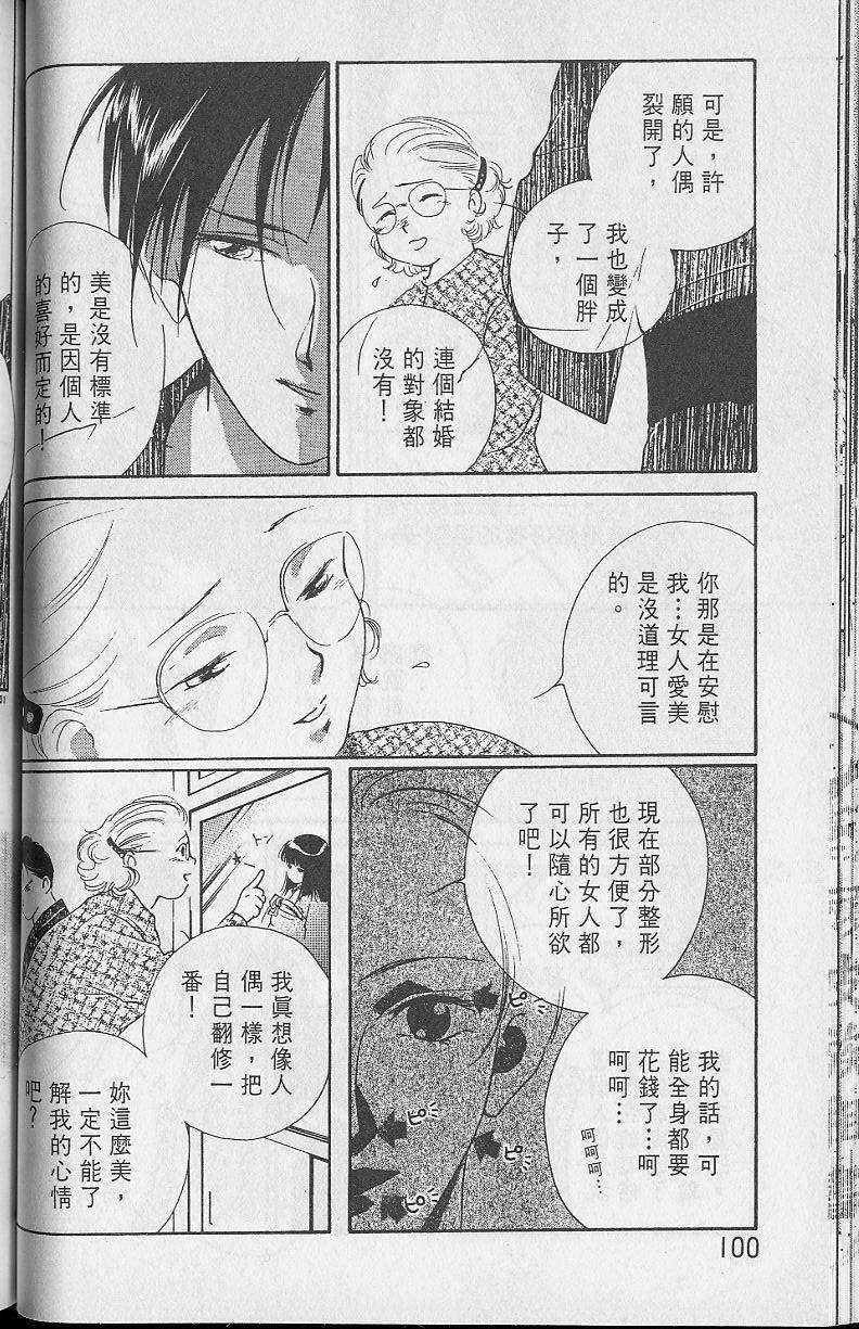 《吸血姬美夕》漫画最新章节第2卷免费下拉式在线观看章节第【99】张图片