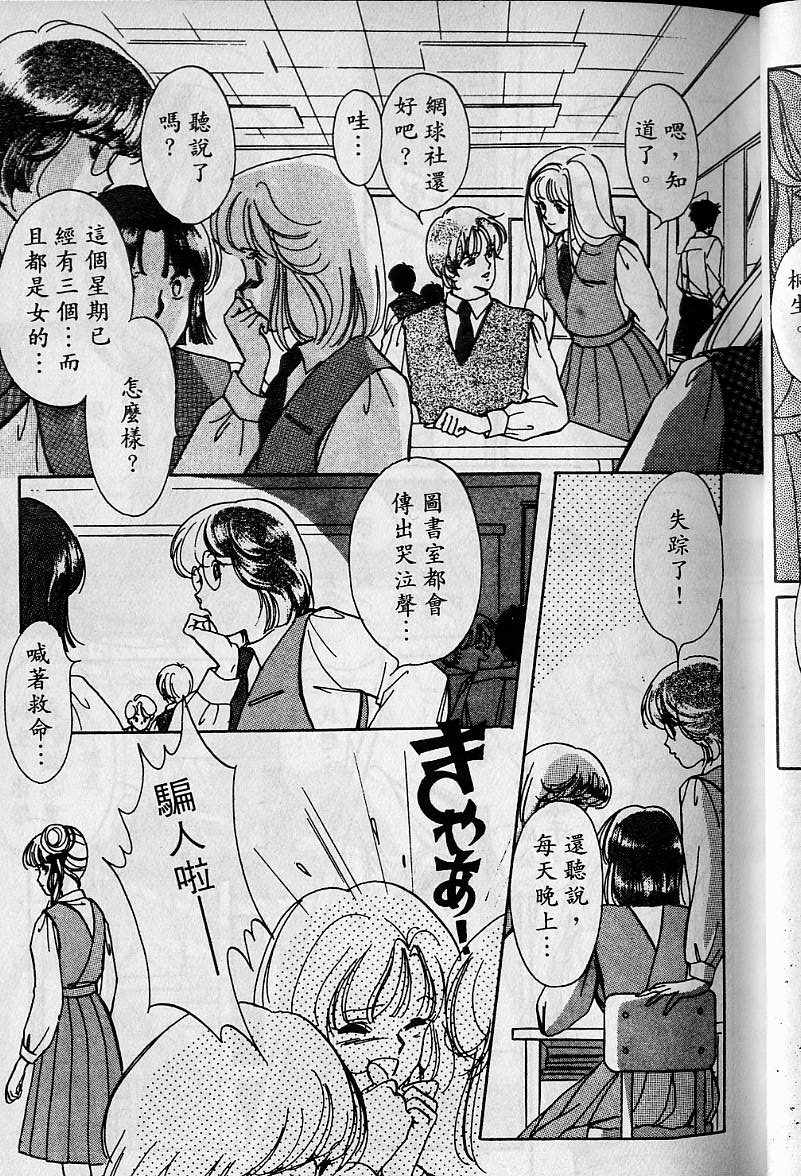 《吸血姬美夕》漫画最新章节第1卷免费下拉式在线观看章节第【42】张图片