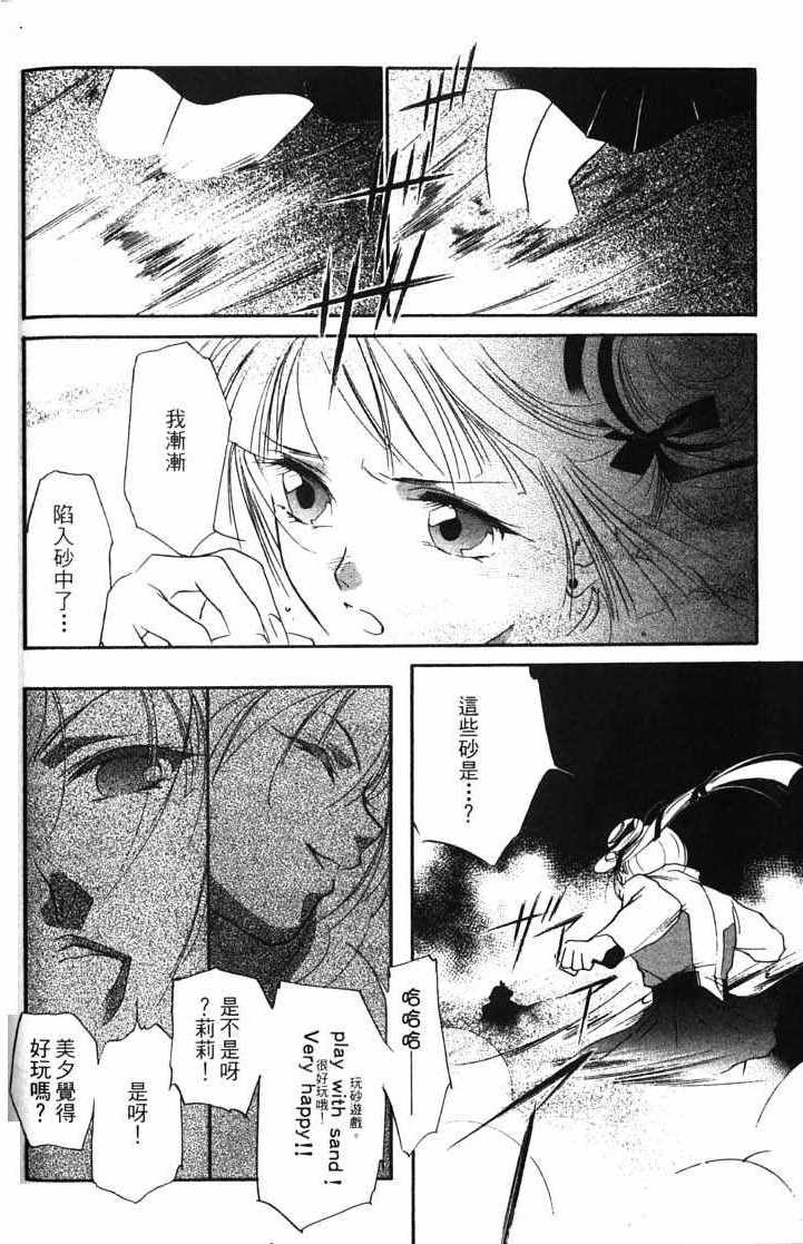 《吸血姬美夕》漫画最新章节第10卷免费下拉式在线观看章节第【146】张图片