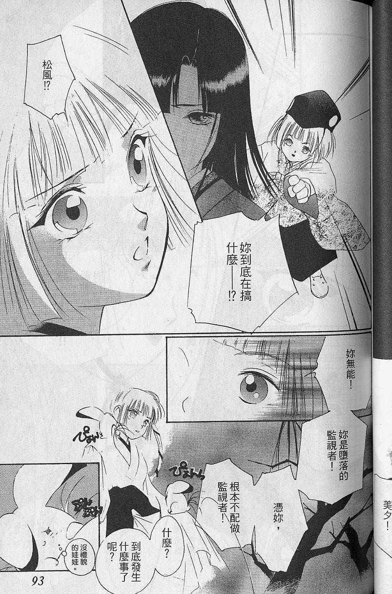 《吸血姬美夕》漫画最新章节第8卷免费下拉式在线观看章节第【92】张图片