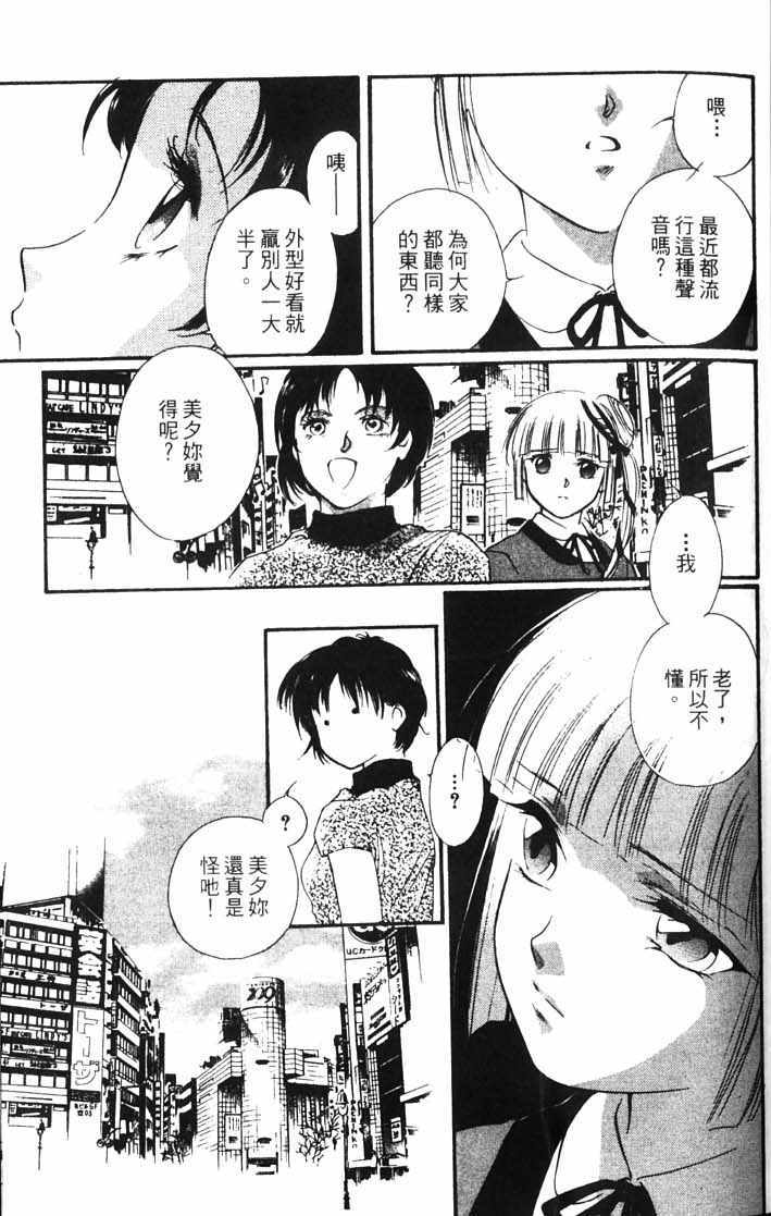 《吸血姬美夕》漫画最新章节第10卷免费下拉式在线观看章节第【13】张图片