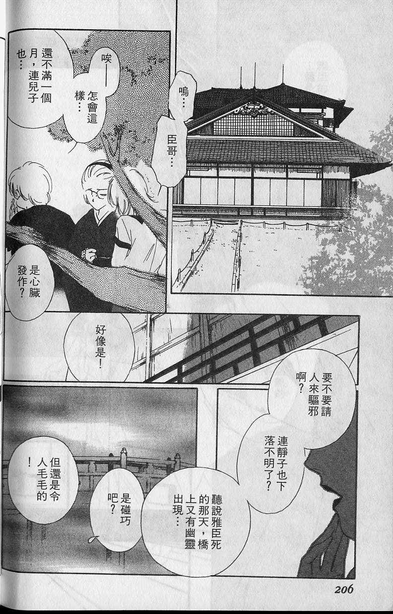 《吸血姬美夕》漫画最新章节第6卷免费下拉式在线观看章节第【206】张图片