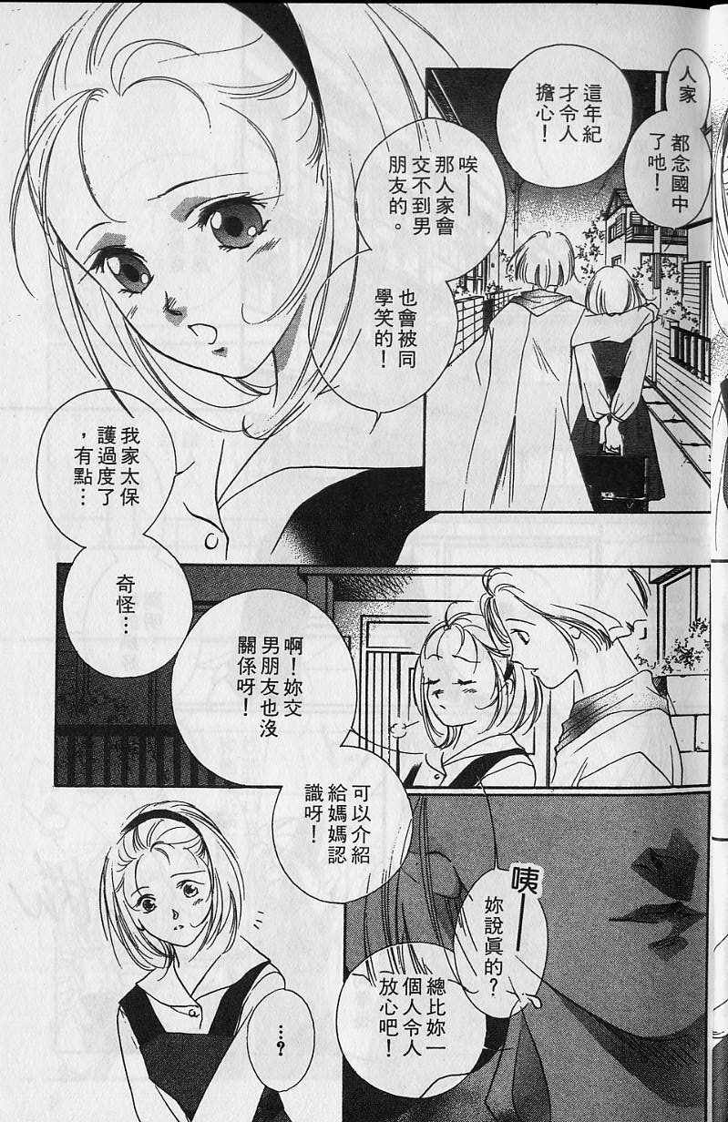 《吸血姬美夕》漫画最新章节第6卷免费下拉式在线观看章节第【8】张图片