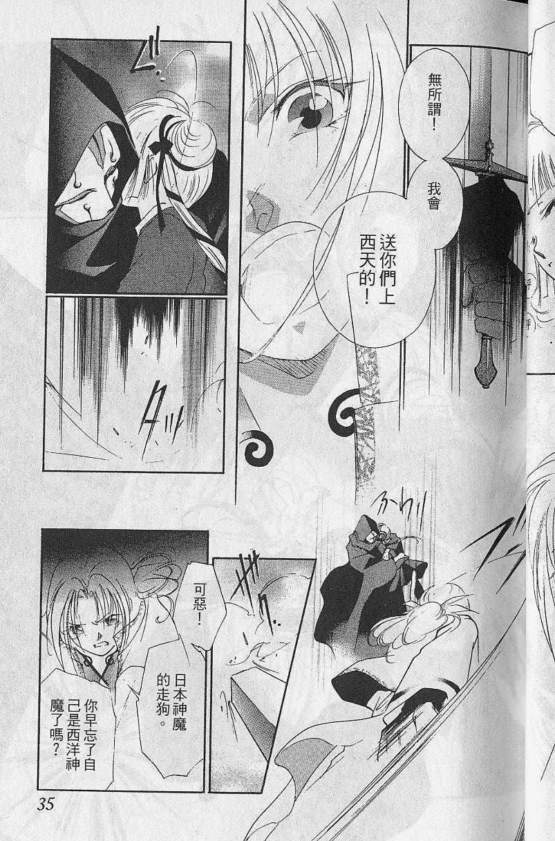 《吸血姬美夕》漫画最新章节第8卷免费下拉式在线观看章节第【35】张图片