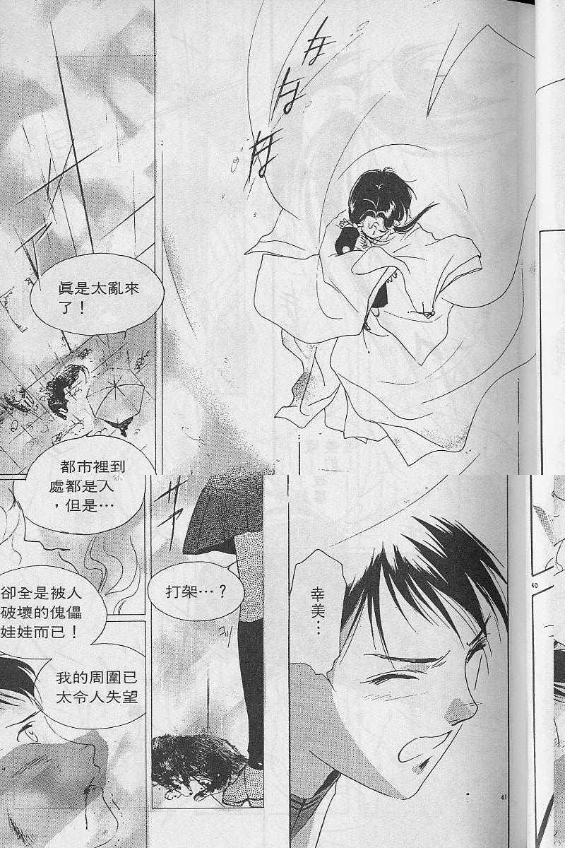 《吸血姬美夕》漫画最新章节第3卷免费下拉式在线观看章节第【46】张图片