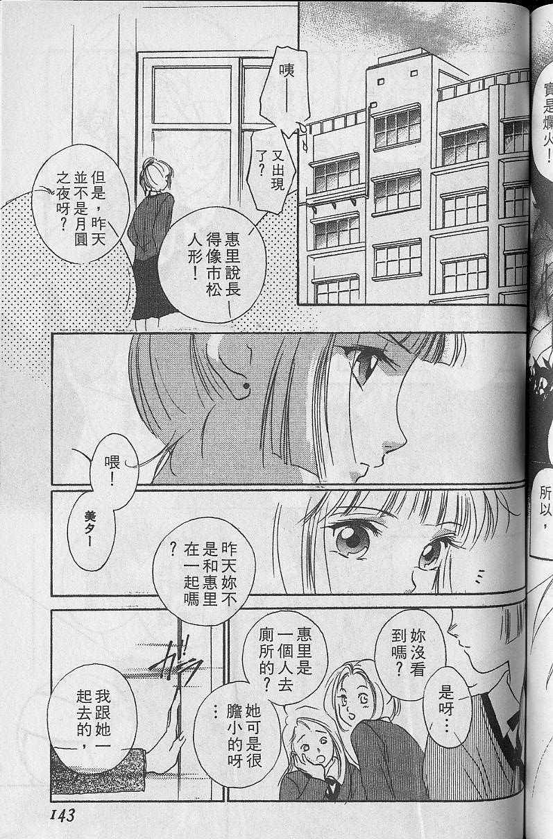 《吸血姬美夕》漫画最新章节第5卷免费下拉式在线观看章节第【143】张图片