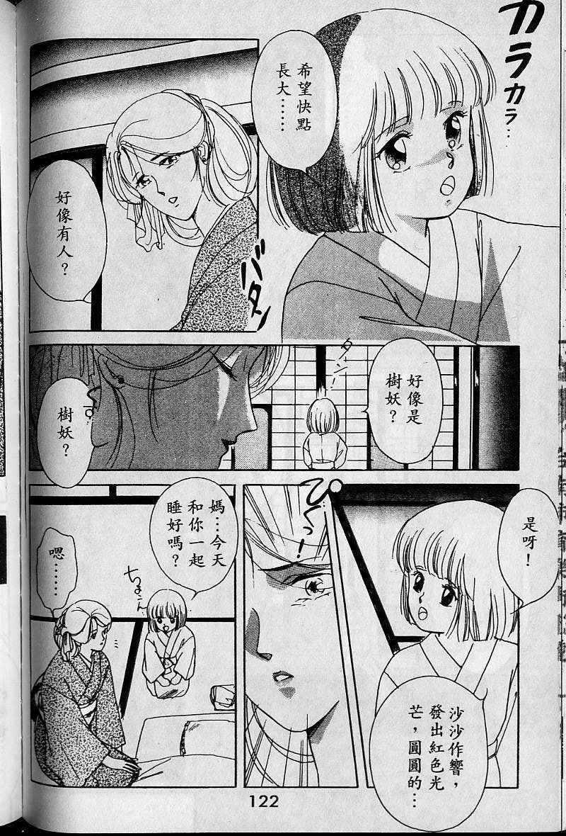 《吸血姬美夕》漫画最新章节第1卷免费下拉式在线观看章节第【120】张图片