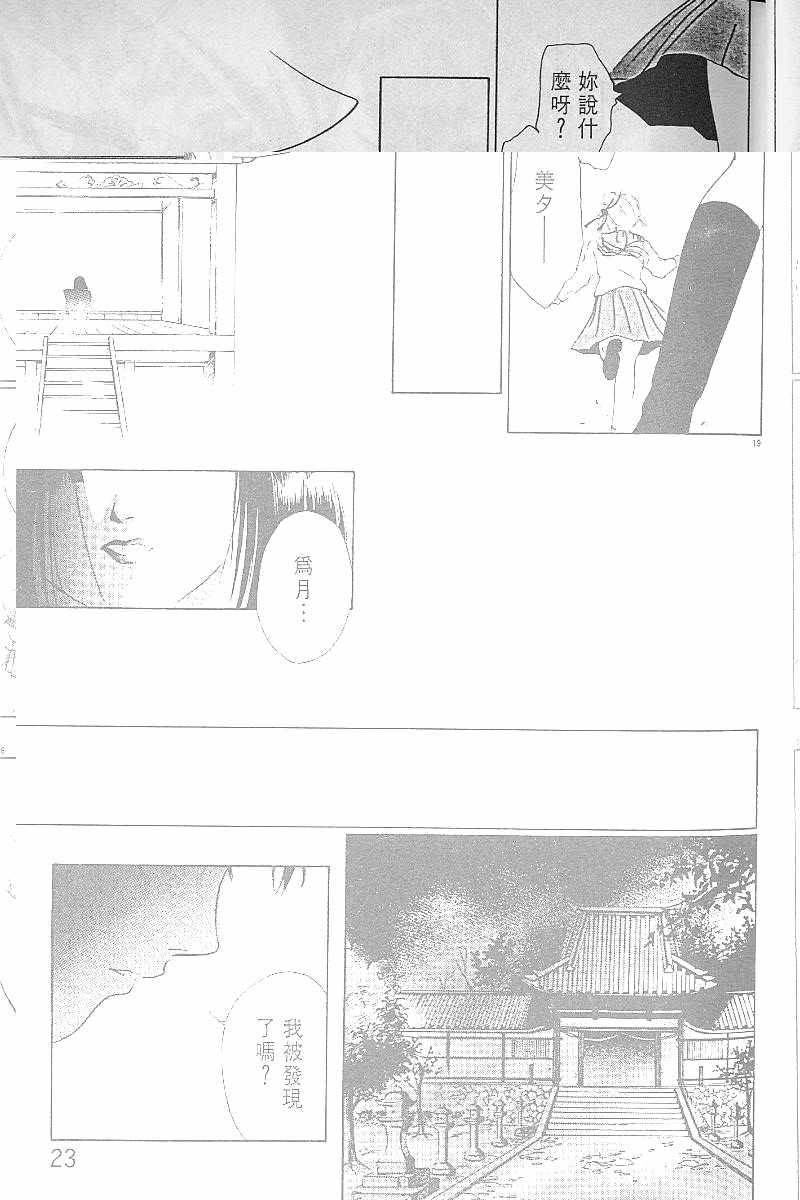 《吸血姬美夕》漫画最新章节第3卷免费下拉式在线观看章节第【24】张图片