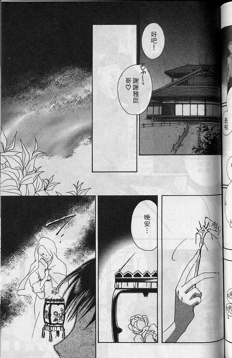 《吸血姬美夕》漫画最新章节第6卷免费下拉式在线观看章节第【150】张图片