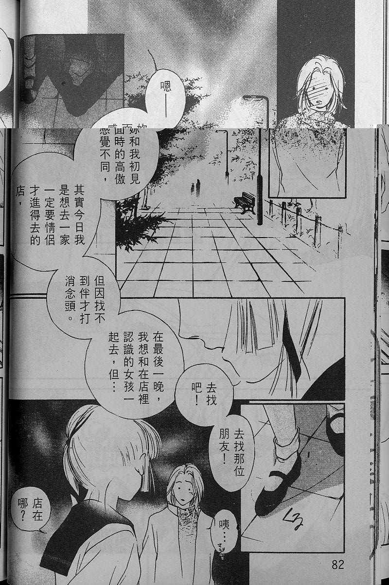 《吸血姬美夕》漫画最新章节第3卷免费下拉式在线观看章节第【83】张图片