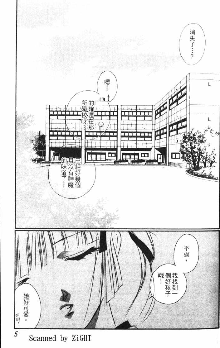 《吸血姬美夕》漫画最新章节第10卷免费下拉式在线观看章节第【5】张图片