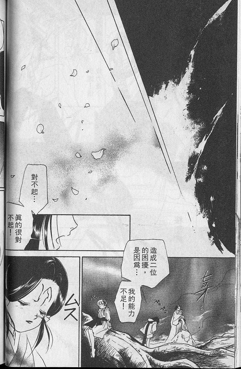 《吸血姬美夕》漫画最新章节第5卷免费下拉式在线观看章节第【76】张图片