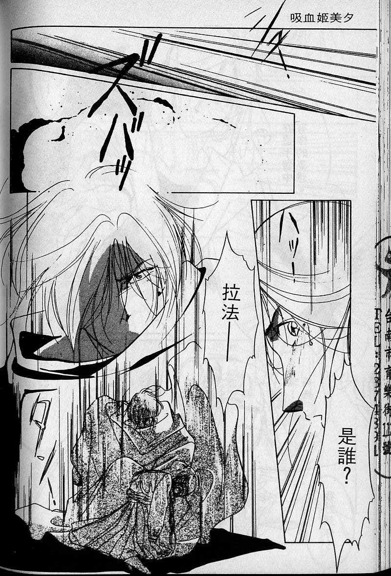 《吸血姬美夕》漫画最新章节第1卷免费下拉式在线观看章节第【170】张图片