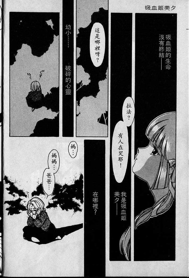 《吸血姬美夕》漫画最新章节第1卷免费下拉式在线观看章节第【7】张图片