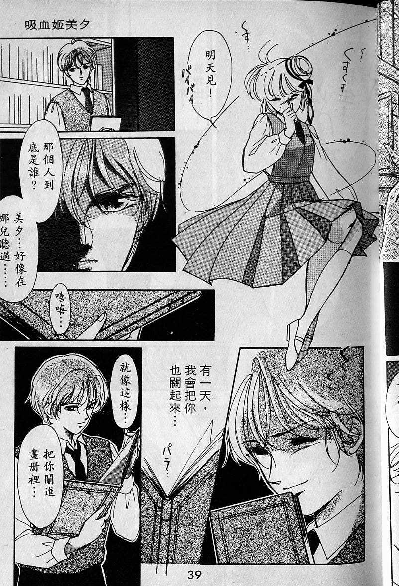 《吸血姬美夕》漫画最新章节第1卷免费下拉式在线观看章节第【38】张图片