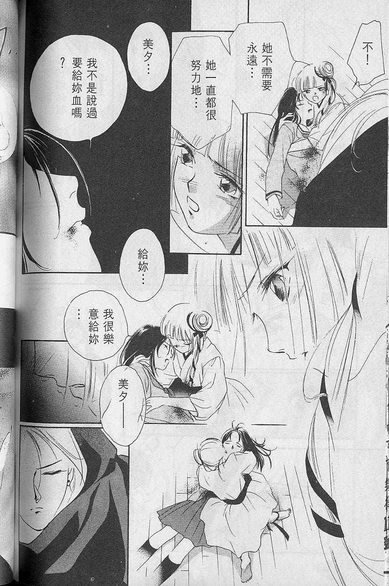 《吸血姬美夕》漫画最新章节第3卷免费下拉式在线观看章节第【161】张图片