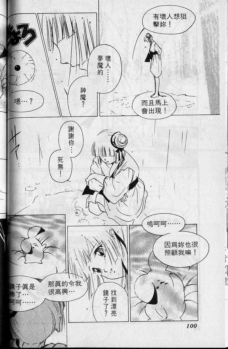 《吸血姬美夕》漫画最新章节第4卷免费下拉式在线观看章节第【101】张图片