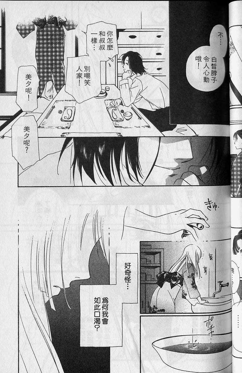 《吸血姬美夕》漫画最新章节第6卷免费下拉式在线观看章节第【78】张图片