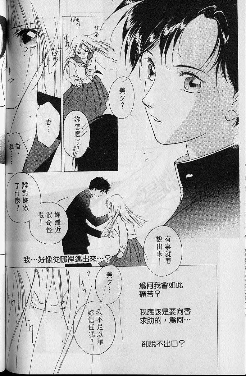 《吸血姬美夕》漫画最新章节第4卷免费下拉式在线观看章节第【162】张图片