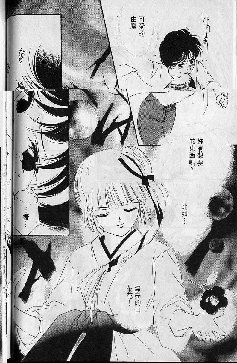 《吸血姬美夕》漫画最新章节第4卷免费下拉式在线观看章节第【75】张图片