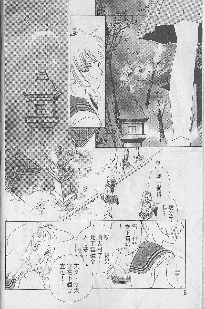 《吸血姬美夕》漫画最新章节第3卷免费下拉式在线观看章节第【7】张图片