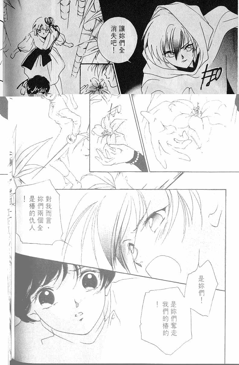 《吸血姬美夕》漫画最新章节第4卷免费下拉式在线观看章节第【184】张图片