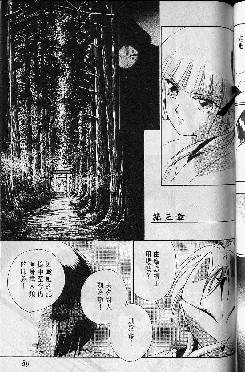 《吸血姬美夕》漫画最新章节第4卷免费下拉式在线观看章节第【90】张图片