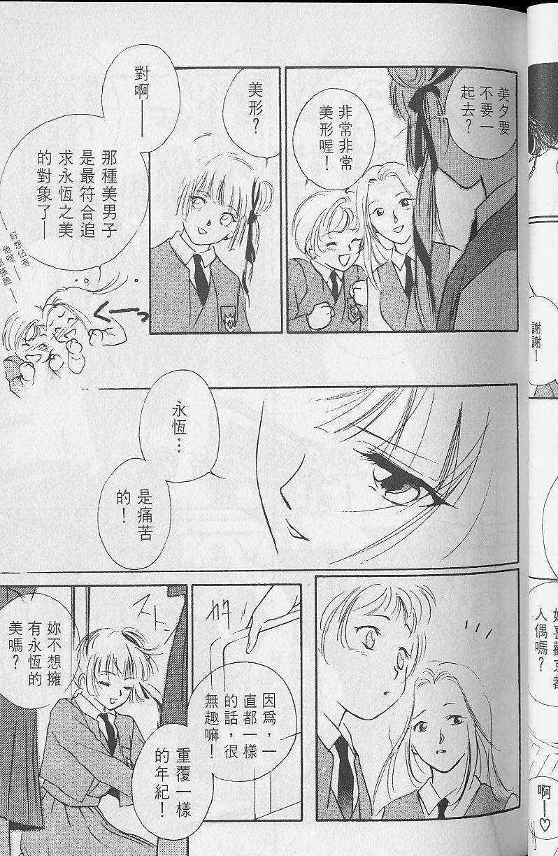 《吸血姬美夕》漫画最新章节第2卷免费下拉式在线观看章节第【74】张图片