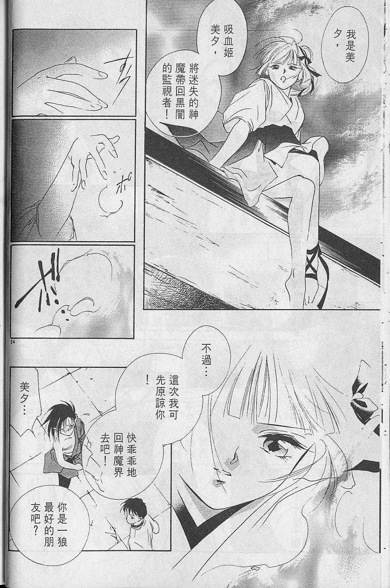 《吸血姬美夕》漫画最新章节第3卷免费下拉式在线观看章节第【29】张图片