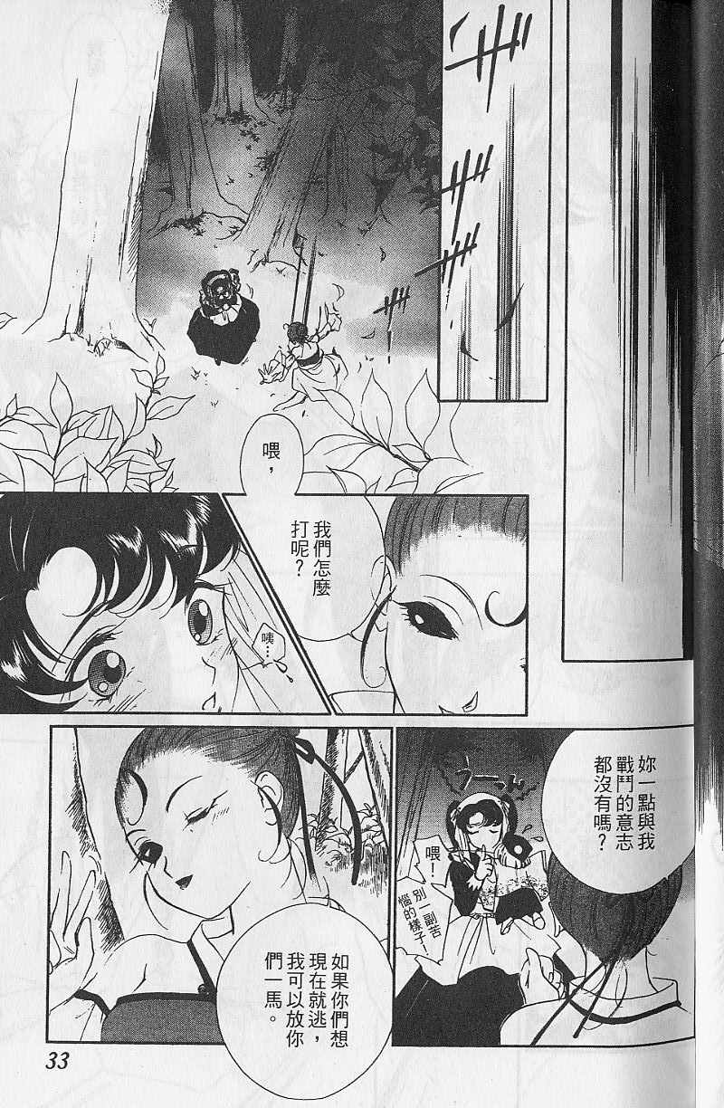 《吸血姬美夕》漫画最新章节第9卷免费下拉式在线观看章节第【34】张图片