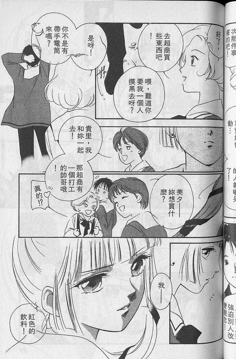 《吸血姬美夕》漫画最新章节第5卷免费下拉式在线观看章节第【93】张图片