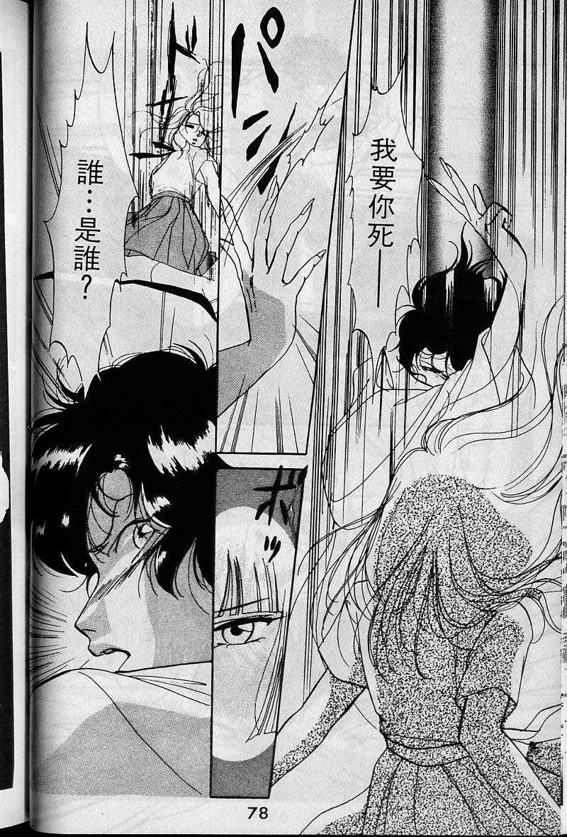 《吸血姬美夕》漫画最新章节第1卷免费下拉式在线观看章节第【76】张图片