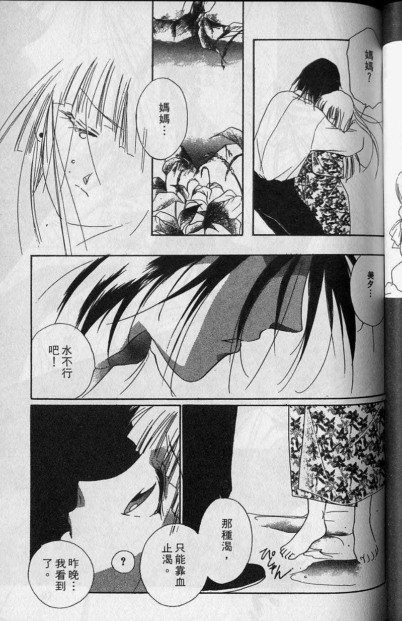 《吸血姬美夕》漫画最新章节第6卷免费下拉式在线观看章节第【96】张图片