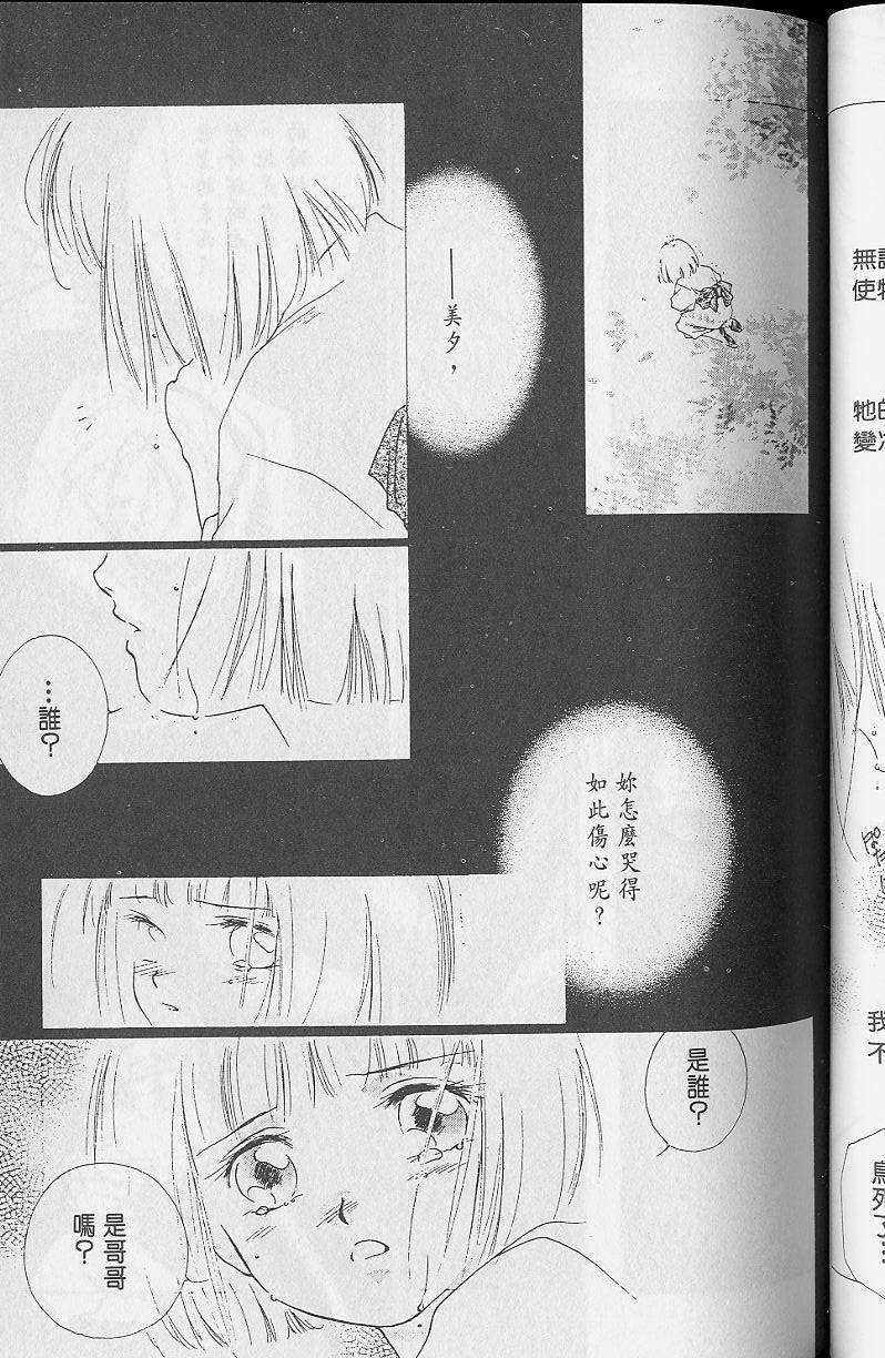 《吸血姬美夕》漫画最新章节第2卷免费下拉式在线观看章节第【137】张图片