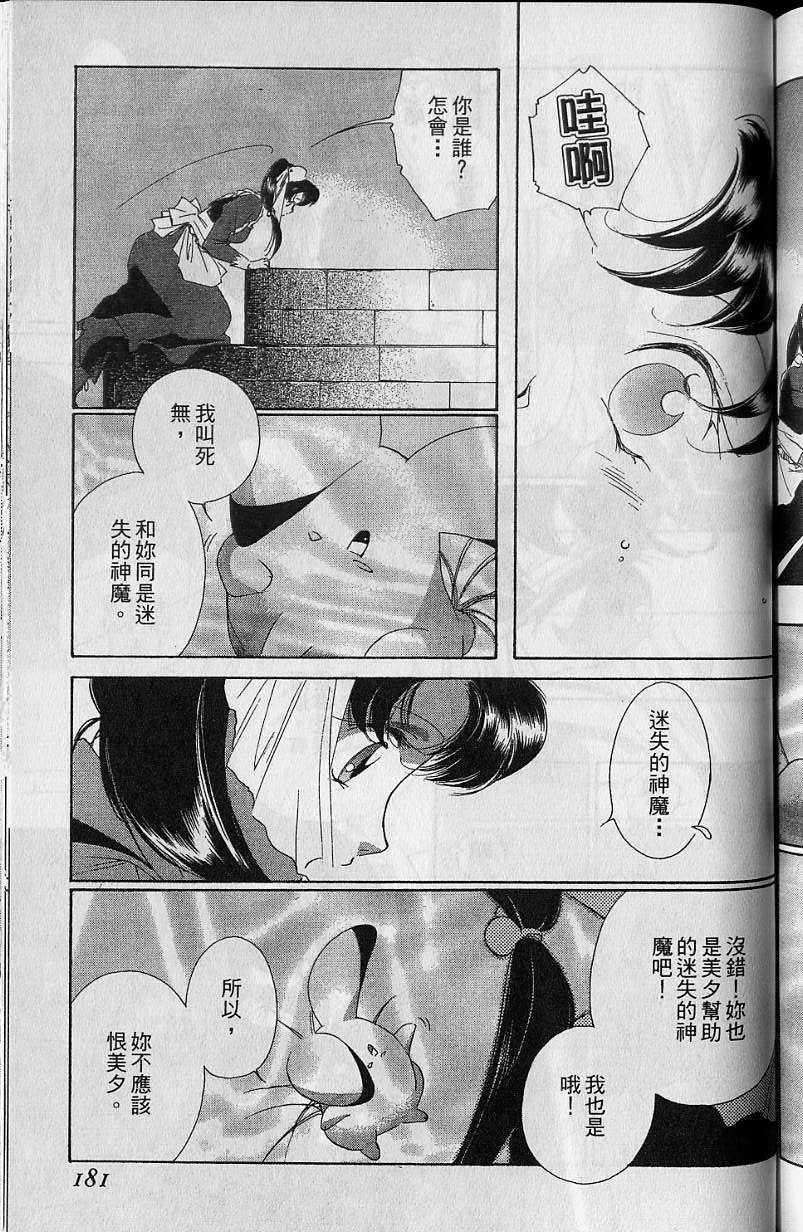 《吸血姬美夕》漫画最新章节第7卷免费下拉式在线观看章节第【181】张图片