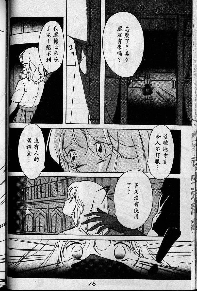 《吸血姬美夕》漫画最新章节第1卷免费下拉式在线观看章节第【74】张图片